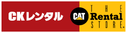 CATレンタル九州