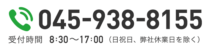 電話 045-938-8155