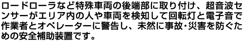 超音波警報センサー パノラマR